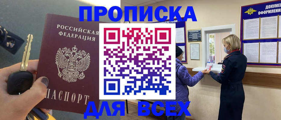 прописка для школы в Усинске